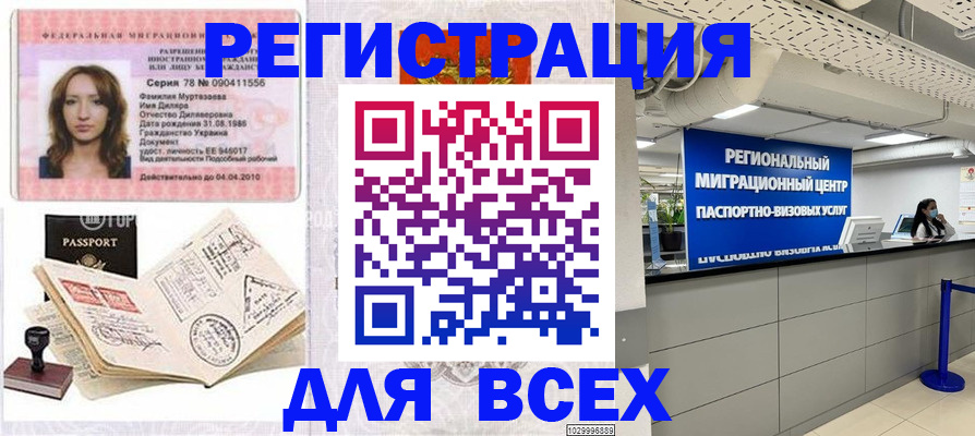 купить прописку в Алейске