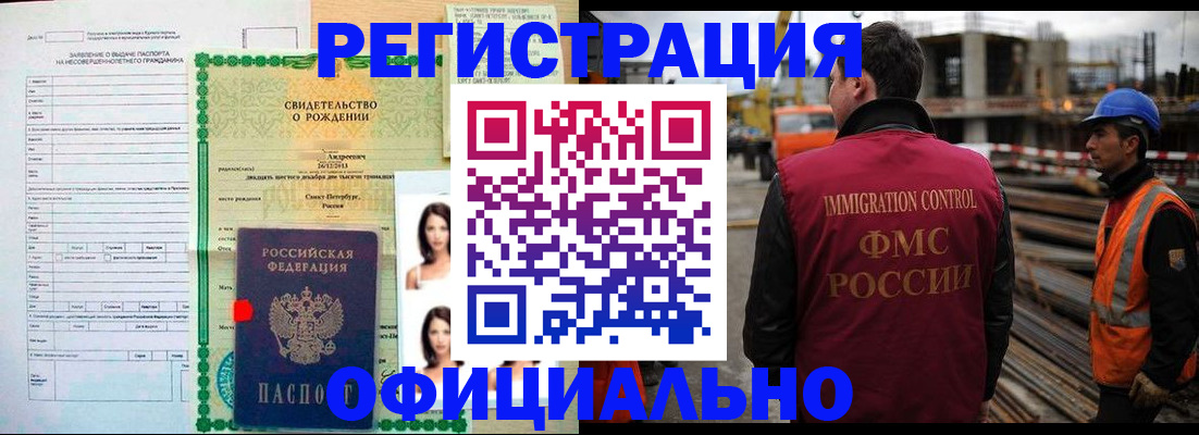 прописка гарантия в Алейске