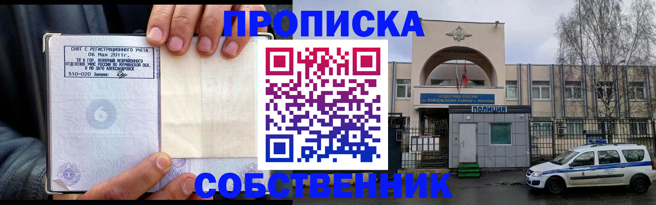 временная регистрация недорого в Алейске