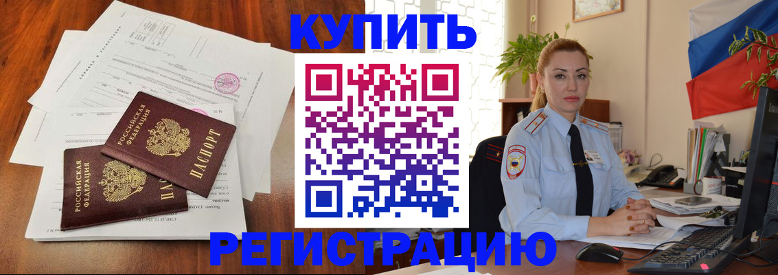 прописка в Алейске